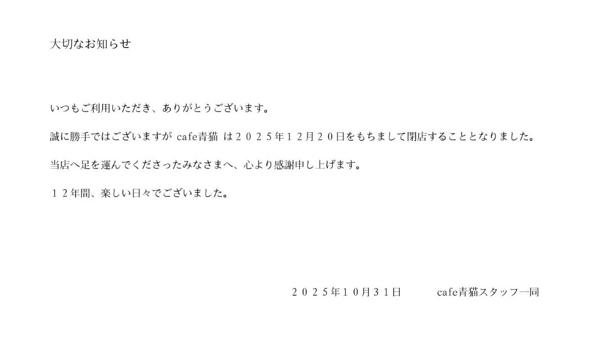 大切なお知らせ